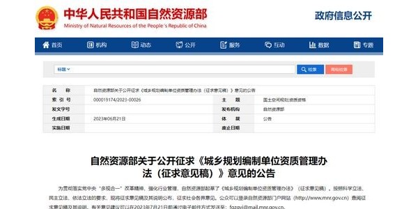 城鄉(xiāng)規(guī)劃資質改革——甲級條件增加，乙級要求降低，對編制成果要求終身負責