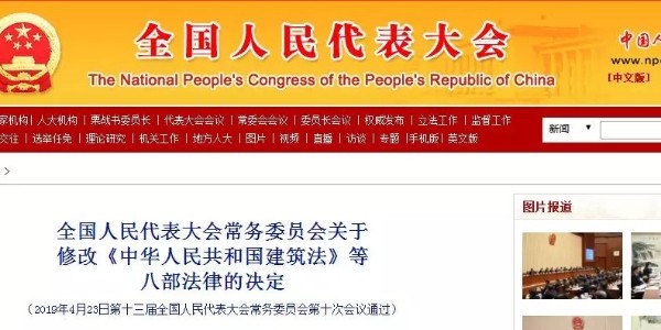 全國人大修訂《建筑法》、《消防法》，縮短審批時限上升為法律條文！