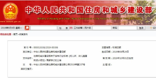 又一本重要規(guī)范修改！10月1日起實(shí)施以后幼兒園可與辦公合建