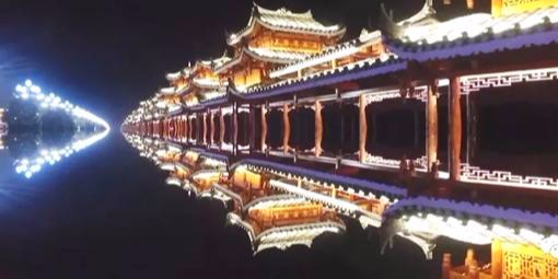 “百節(jié)之鄉(xiāng)，苗嶺明珠”—苗侗風(fēng)雨橋