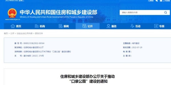 今年，全國建設(shè)城市“口袋公園”將逾1000個