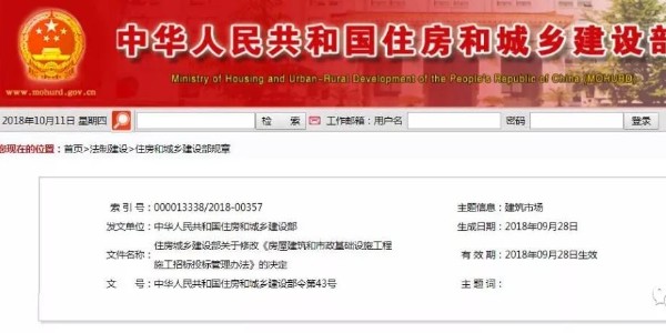 住建部修改招投標(biāo)管理辦法，取消合同備案和招標(biāo)金額限制