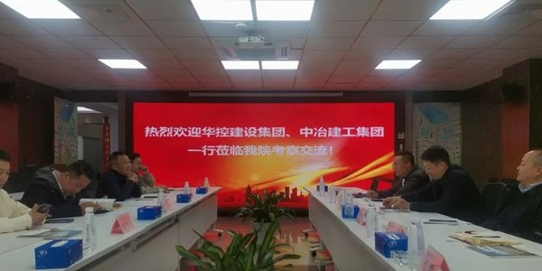 破局之道|貴陽市建筑設(shè)計(jì)院聯(lián)合華控建設(shè)、中冶建工深度會談引領(lǐng)新出路
