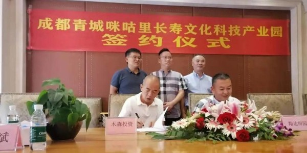 鄉(xiāng)村振興總體策劃會及簽約儀式取得了圓滿成功！