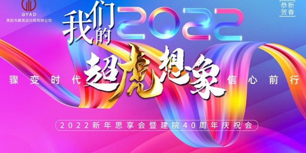 驟變時代，信心前行—董事長蔣美榮先生跨年精彩分享